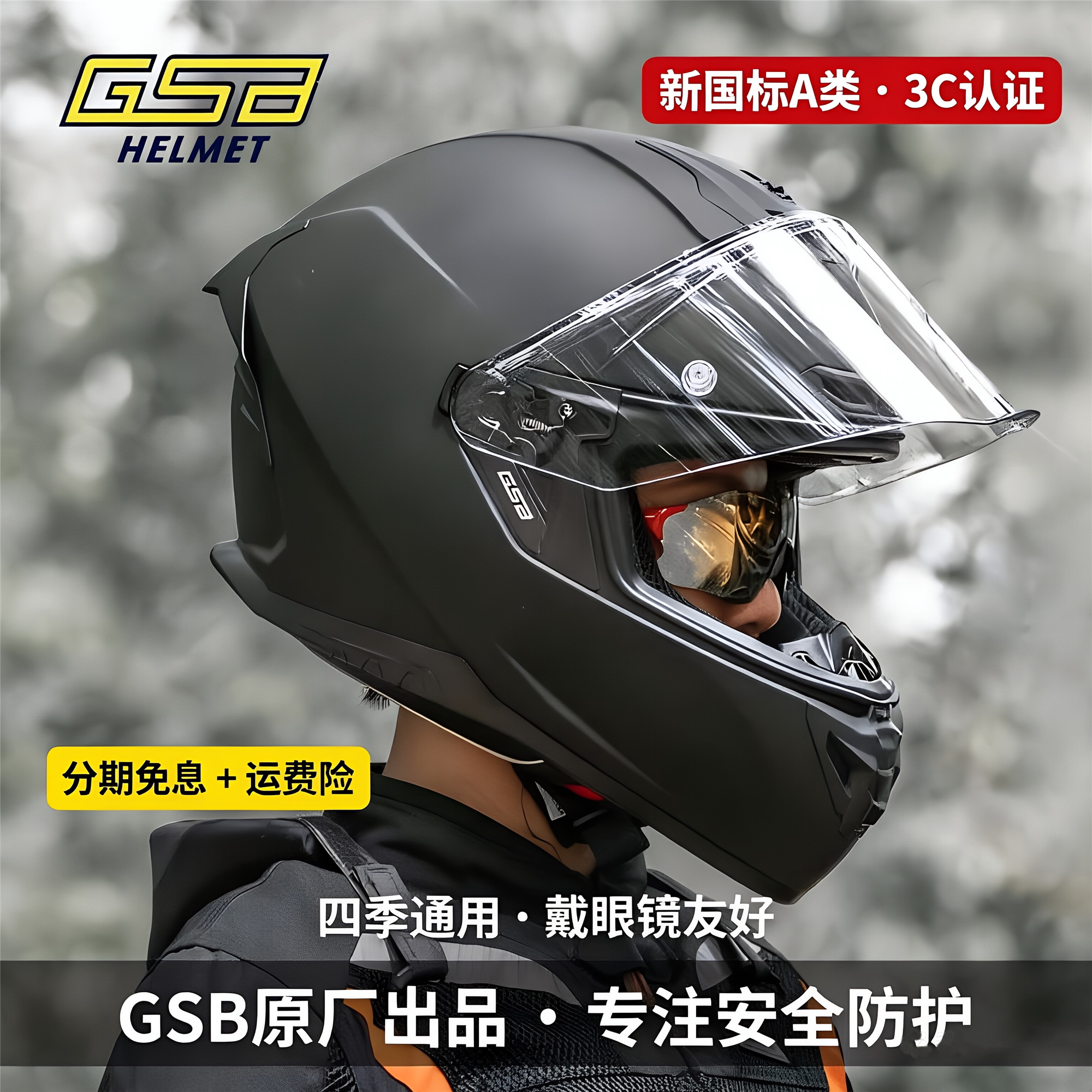 GSB新国标A类全盔四季机车摩旅盔图片