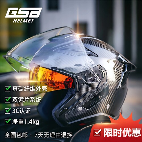 GSB278碳纤维四分之三快拆A类盔