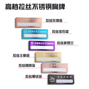 拉丝不锈钢胸牌订制磁铁别针式 酒店企业员工工号牌定制姓名定做牌