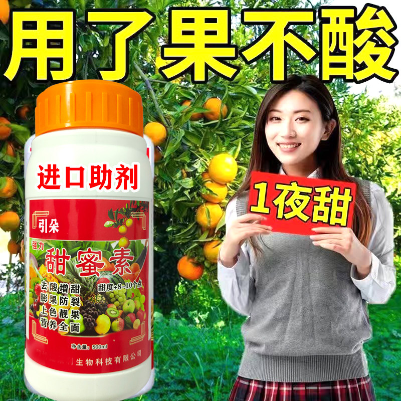 水果甜蜜素苹果葡萄膨果防裂抗病增产叶面肥料果树专用增甜着色剂