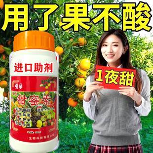 水果甜蜜素苹果葡萄膨果防裂抗病增产叶面肥料果树专用增甜着色剂