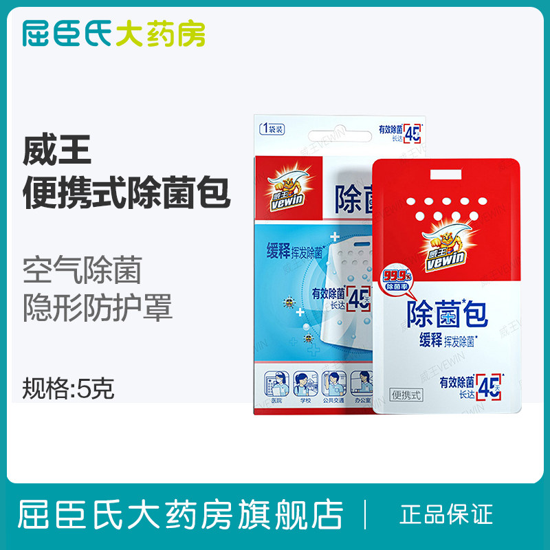 屈臣氏威王网红便携空气除菌卡 小红包儿童非日本抑菌除菌包官方