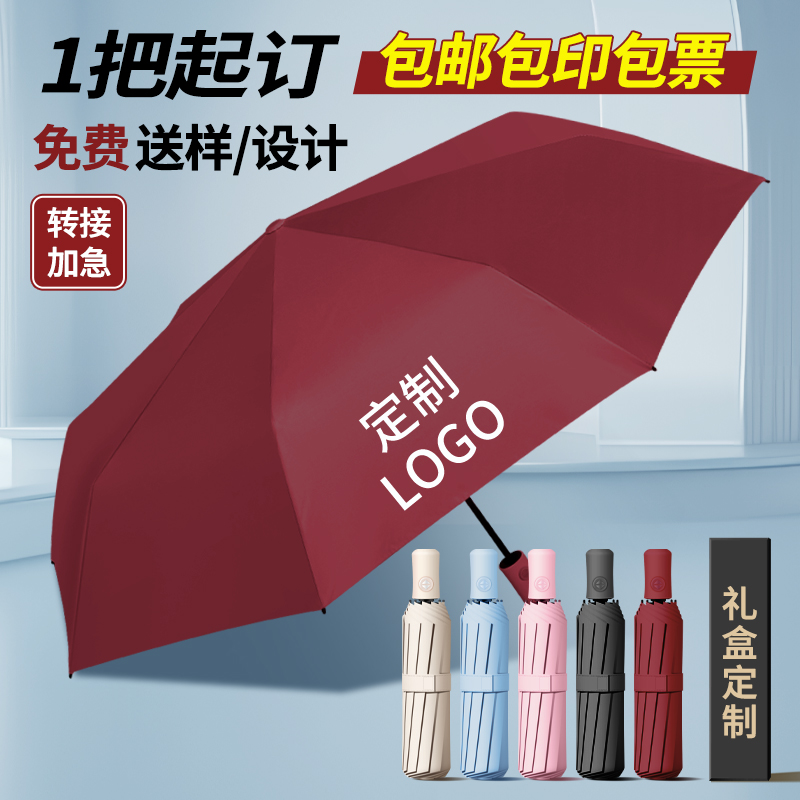 雨伞定制logo广告印刷图案