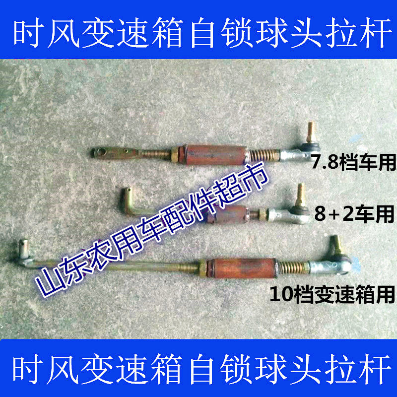 时风三轮车配件 变速箱挂挡用弹簧锁档杆 球头锁档杆 原车正品
