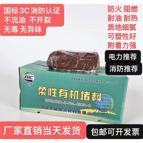 柔性有机堵料防火阻燃耐油防火泥