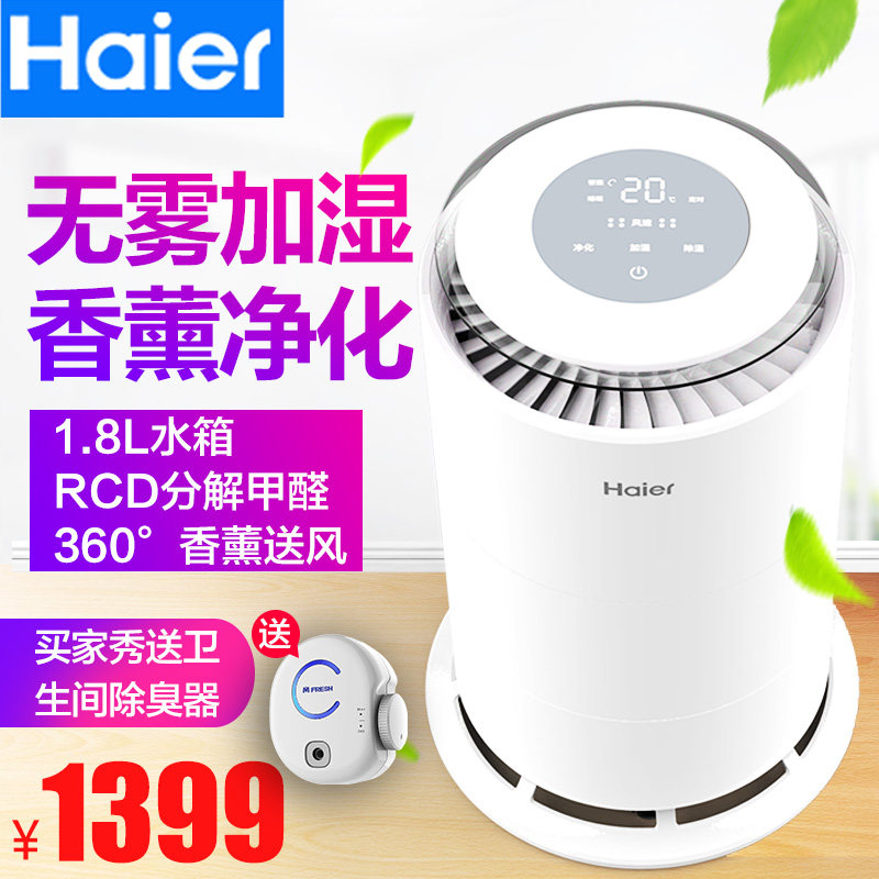 海尔空气净化器家用除甲醛母婴卧室除二手烟PM2.5静音带加湿