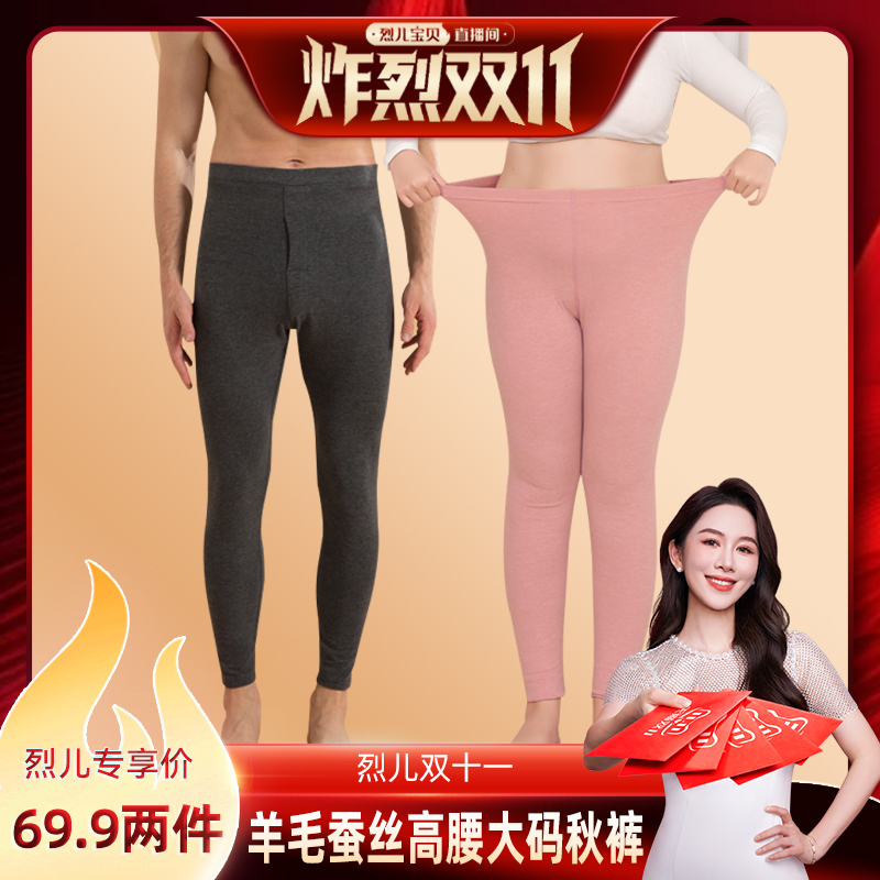 【烈儿炸烈双11】英莱仕保暖秋裤高腰大码羊毛蚕丝打底裤
