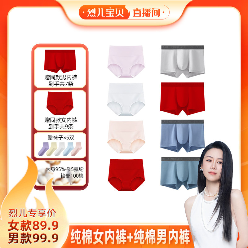 【烈儿宝贝直播间】英莱仕纯棉内裤红色男平角女三角透气100棉裆