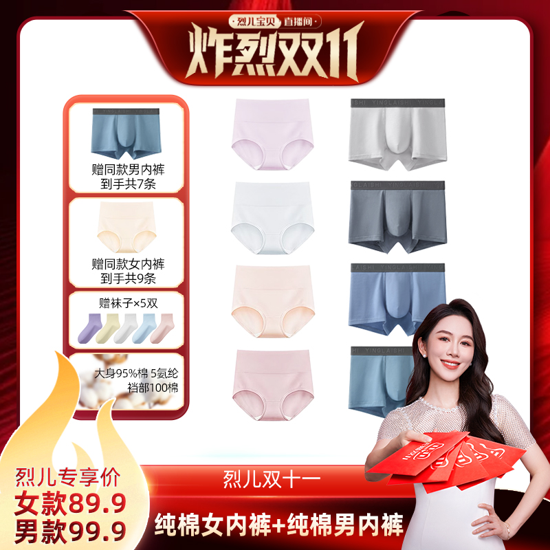 【烈儿炸烈双11】英莱仕纯棉长绒棉女内裤三角男内裤平角