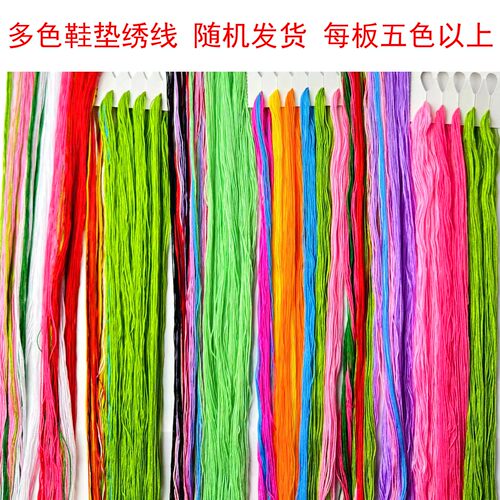 十字绣单股多色鞋垫绣线