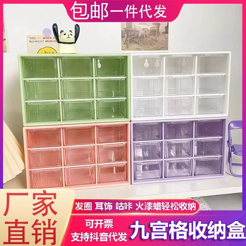 九宫格防尘抽屉式收纳盒子少女心宿舍桌面化妆品串珠收纳整理盒子