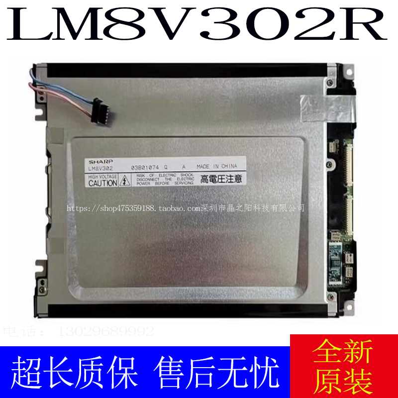 全新原装夏普LM8V302 LM8V302H LM8V302R LM8V301 7.7寸显示屏