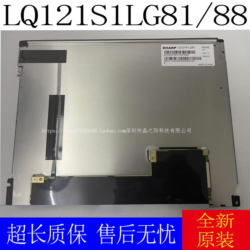 全新原装夏普SHARP LQ121S1LG88 LQ121S1LG81 LQ121S1LG84液晶屏