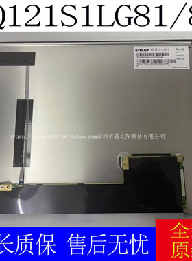 全新原装夏普SHARP LQ121S1LG88 LQ121S1LG81 LQ121S1LG84液晶屏