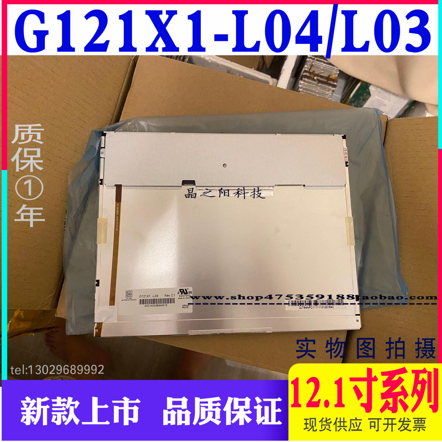 全新G121X1-L04 G121X1-L03奇美12.1寸G121AGE-L03 G121S1-L02屏