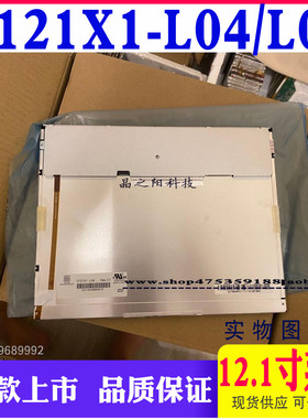 全新G121X1-L04 G121X1-L03奇美12.1寸G121AGE-L03 G121S1-L02屏