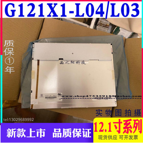 全新G121X1-L04 G121X1-L03奇美12.1寸G121AGE-L03 G121S1-L02屏