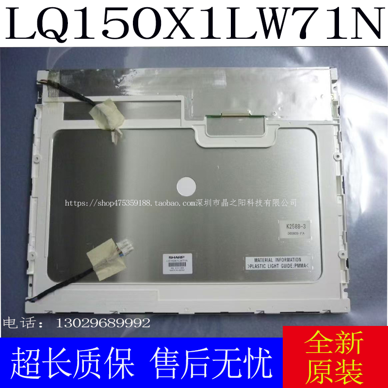 全新原装夏普15寸LQ150X1LW71N LQ150X1LW72 LQ150X1LGB1质保一年