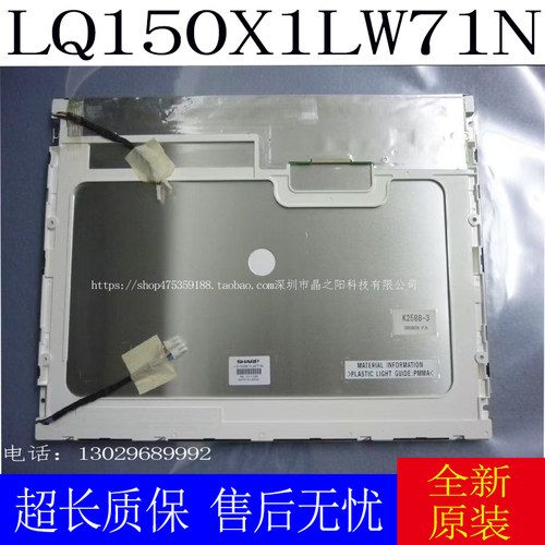 全新原装夏普15寸LQ150X1LW71N LQ150X1LW72 LQ150X1LGB1质保一年
