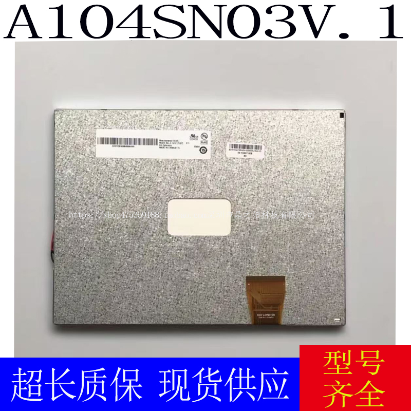 全新原装10.4寸A104SN03V.1 V1  LSA40AT9001 TM104SDHG30液晶屏