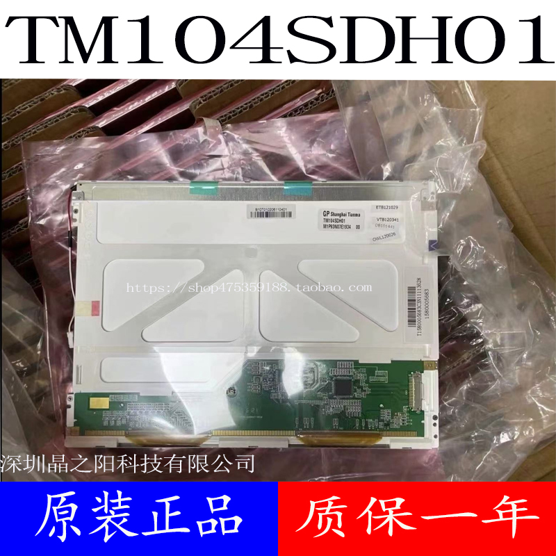 全新天马10.4寸BA104S01-100/200 TM104SDH01/03 TS104SAALC01-00