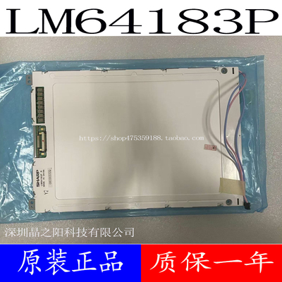 全新LM64183P/LM64P83L LM64P839 SP24V001 LMG5278XUFC液晶屏