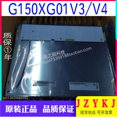 全新友达15寸高亮高分液晶屏G150XG01 V.3 V3 质保一年 1024*768