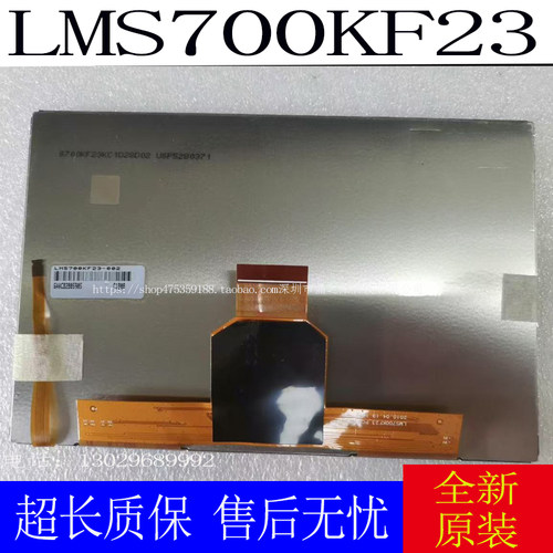 全新三星7寸LMS700KF23/21 LMS700KF18 LMS700KF07 05 06液晶屏