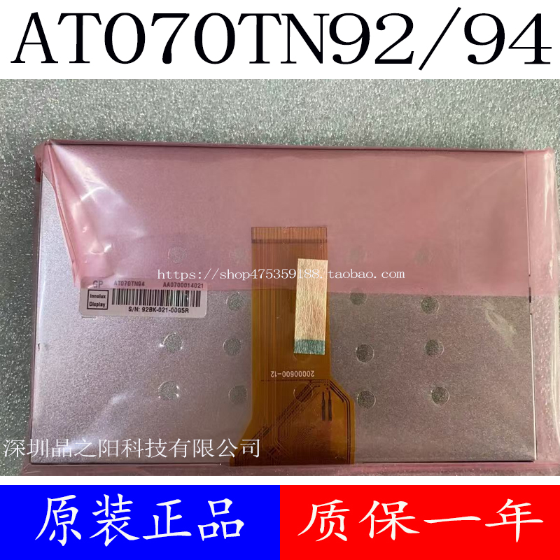 群创7寸 AT070TN90 AT070TN92 AT070TN94 TM070RDH10/11/12/13
