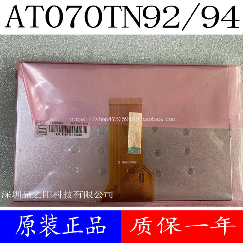 群创7寸 AT070TN90 AT070TN92 AT070TN94 TM070RDH10/11/12/13