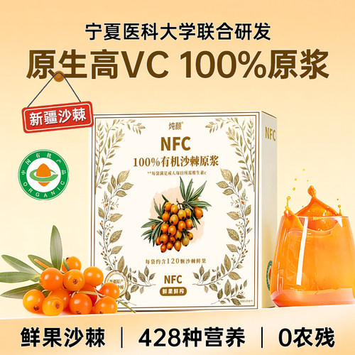 有机沙棘原浆汁官方正品旗舰店有机汁VC新疆100%小果籽油直播爆款