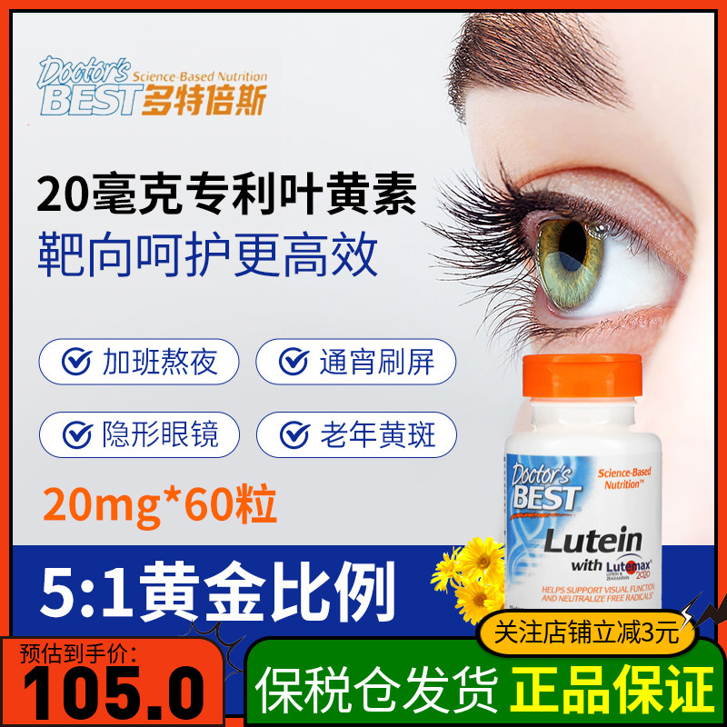 叶黄素软胶囊含玉米黄质多特倍斯