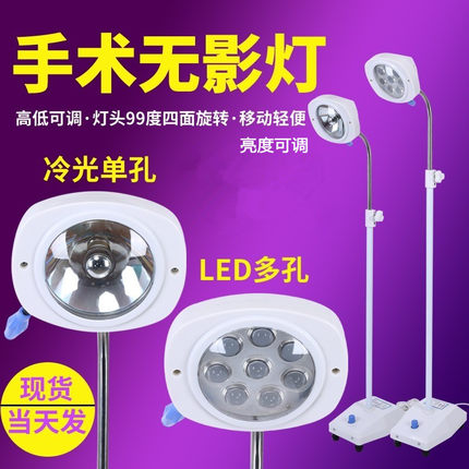 冷光源立式单孔无影灯 医用检查灯 LED手术灯 口腔纹绣美容反光灯