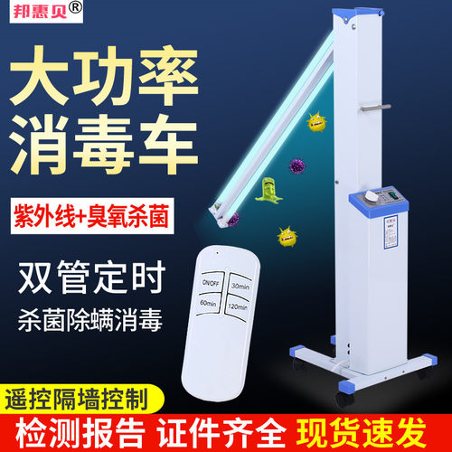 医用紫外线消毒灯车移动式臭氧