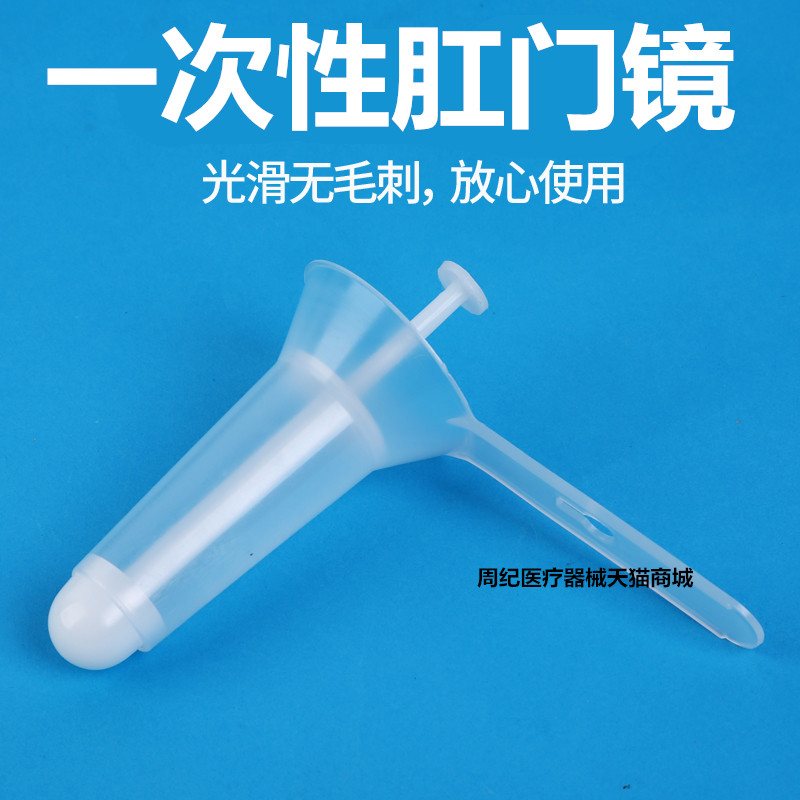 医用肛门镜一次性灭菌扩肛器