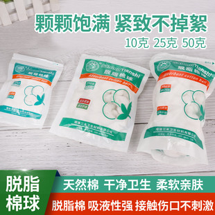 脱脂棉球棉花球医用碘伏酒精药棉消毒级化妆非无菌脱脂棉大包500g