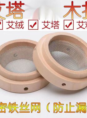 艾绒艾壮艾条艾陀木垫锥形艾壮灸垫隔热垫隔姜灸艾塔木托