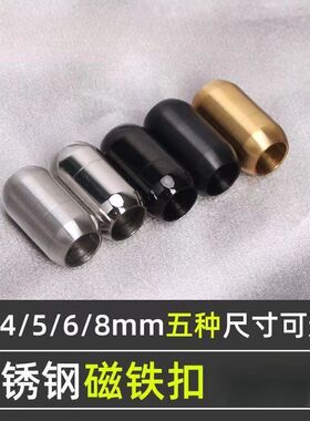 手绳扣头diy编绳配件龙鳞材料 编织绳尾扣手链扣磁铁扣项链扣接头