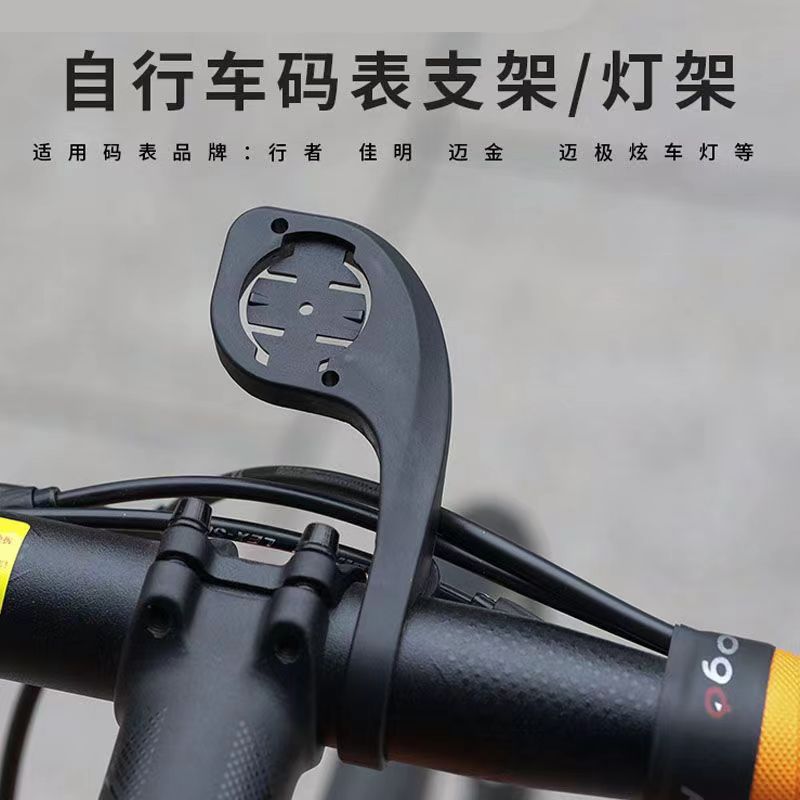 自行车码表架固定座GPS延长架适用迈金行者小G延伸支架迈极炫灯架