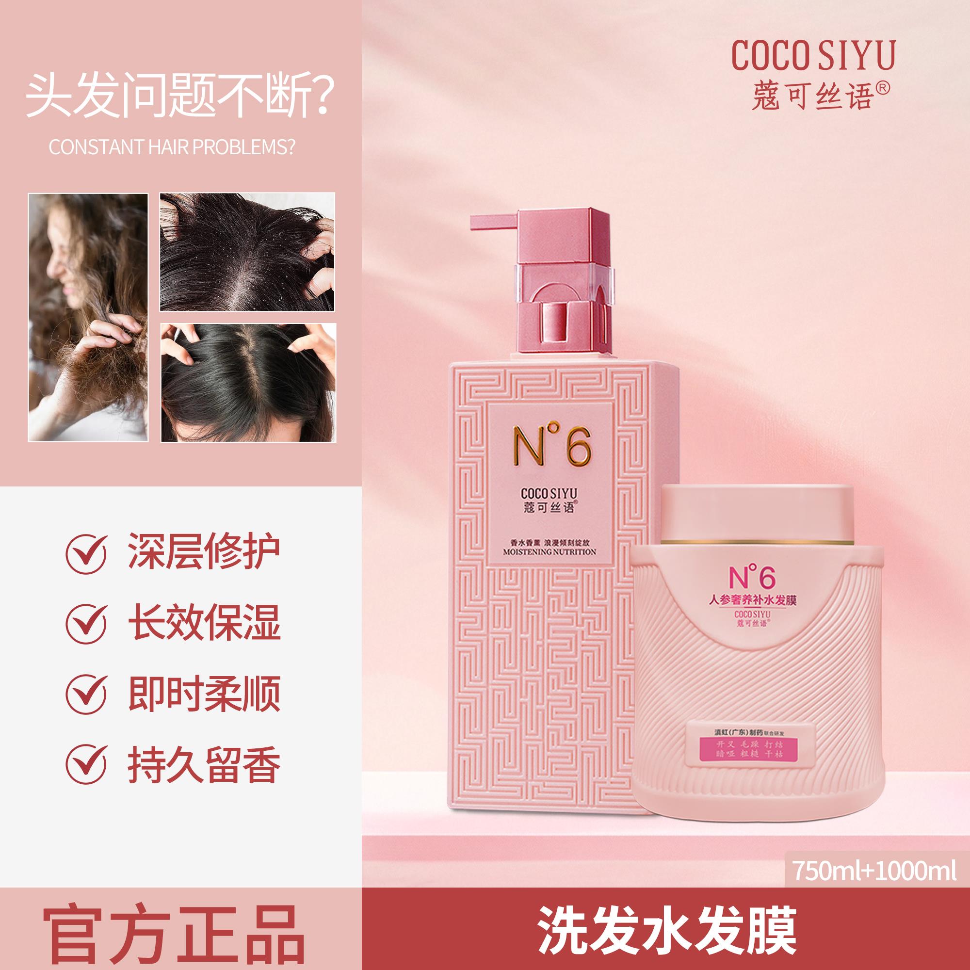 央妈力荐国货&洗发水发膜套装榜1