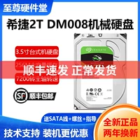 SEAGATE 2TB DM008 7200 об / мин 256 МБ большой ваш