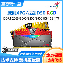 威剛游戲威龍龍耀D50 DDR4 2666 3000 3200 3600MHz16G8G電腦內存圖片