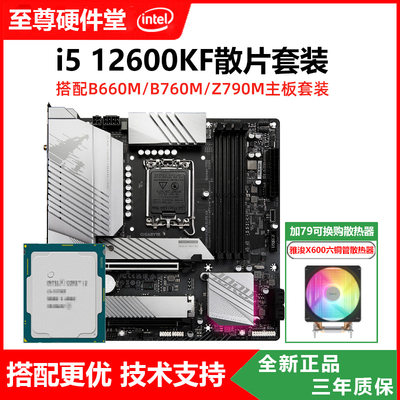 I512600KF散片CPU主板套装华硕