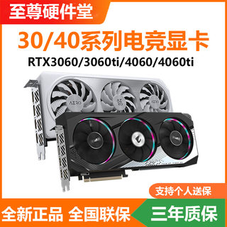 全新RTX 4060TI 3050 8G/3060 12G战斧ULTRA TUF大将台式游戏显卡