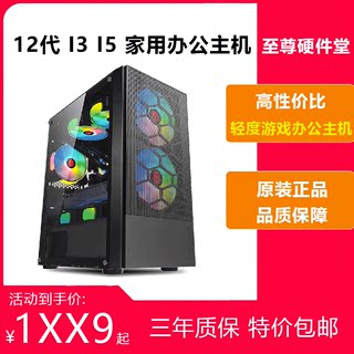 intel/英特尔12代I3 12100  I5 12400台式机办公设计游戏电脑整机