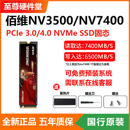 佰维 NV7400 1T/2T M.2台式机笔记本NVME固态硬盘宏碁GM7同款换壳