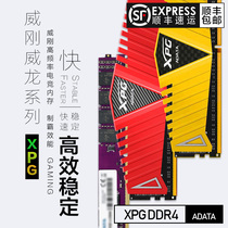 ADATA 威刚 游戏威龙DDR4 2400 2666MHz 16GB 8G  电脑吃鸡内存条