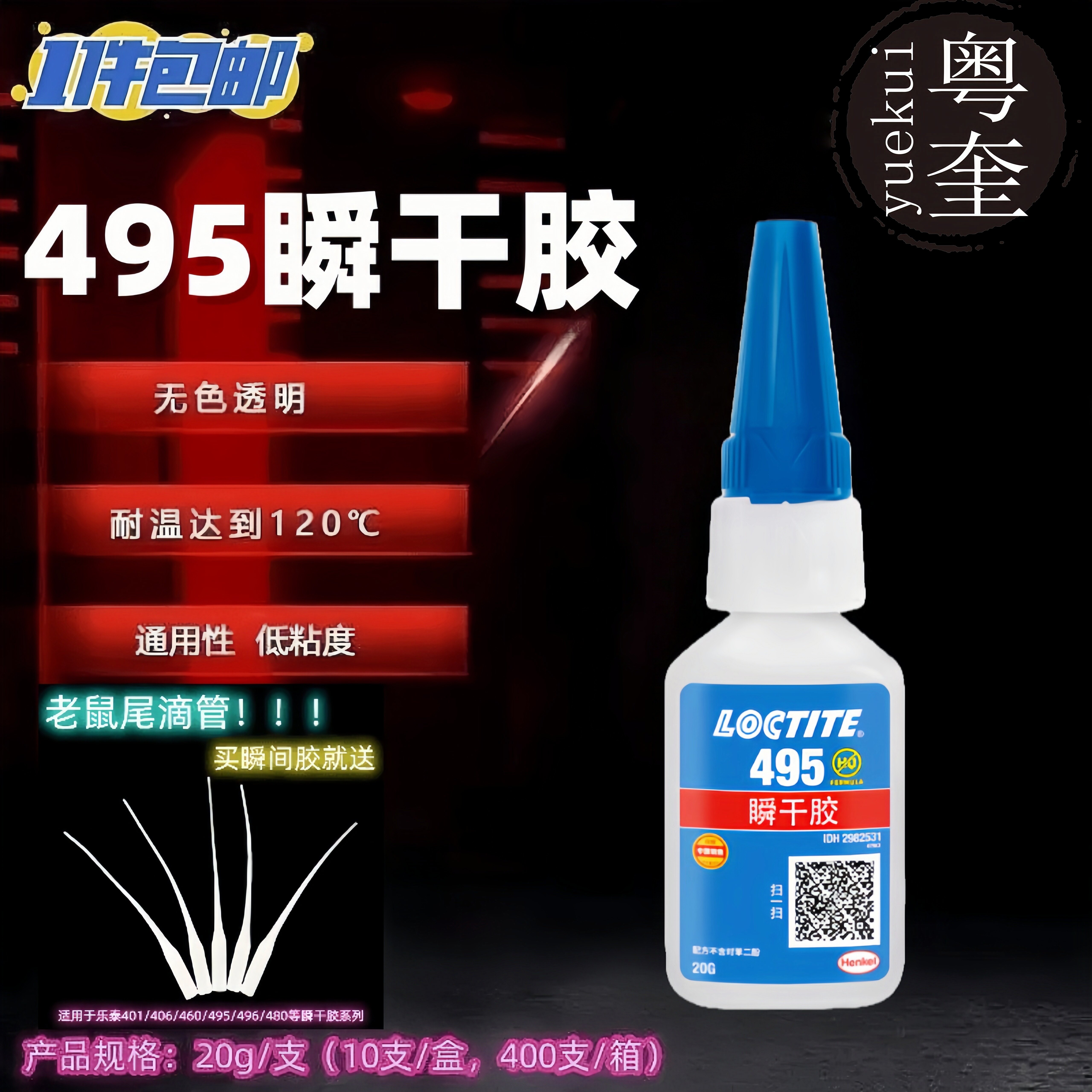 495快干胶粘皮革金属塑料橡胶等