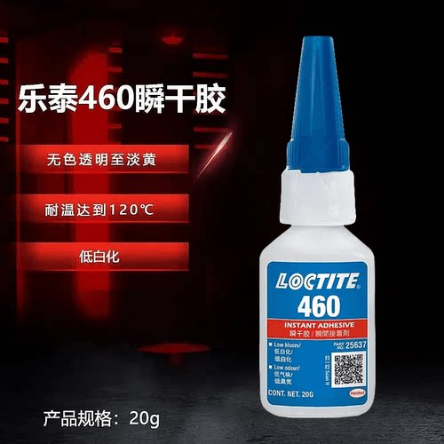 460快干胶低白化高强度透明胶水