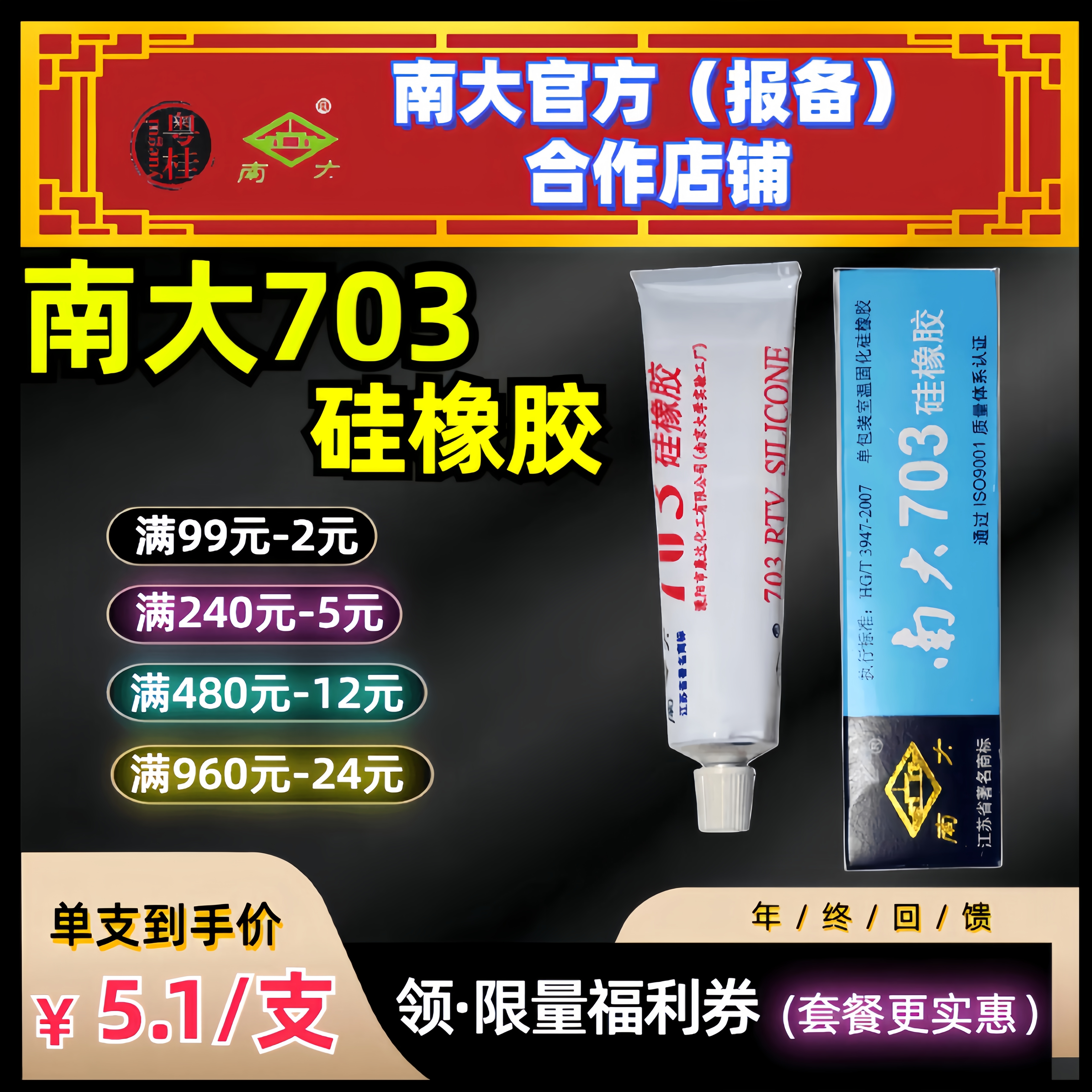 耐高温南大703电子绝缘密封胶